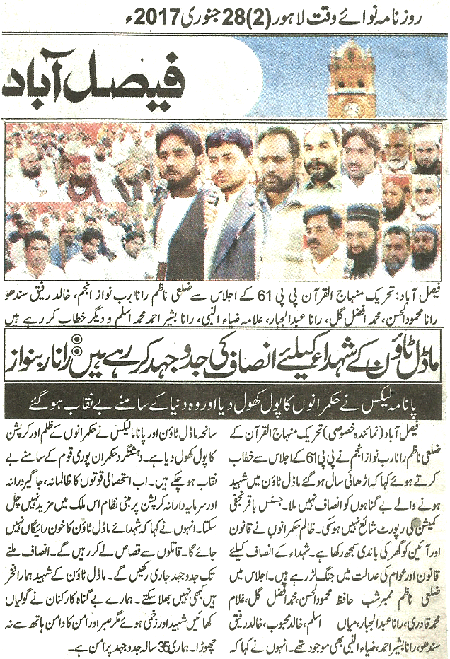 بـمنظّمة منهاج القرآن العالمية Minhaj-ul-Quran  Print Media Coverage طباعة التغطية الإعلامية Daily-Nawa-i-waqt-page-2