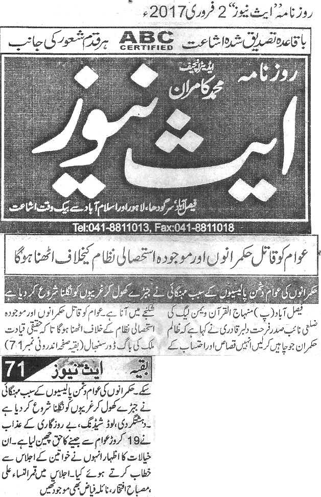 بـمنظّمة منهاج القرآن العالمية Minhaj-ul-Quran  Print Media Coverage طباعة التغطية الإعلامية Daily-Ace-news-page-2