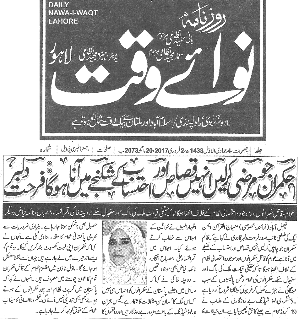 بـمنظّمة منهاج القرآن العالمية Minhaj-ul-Quran  Print Media Coverage طباعة التغطية الإعلامية Daily-Nawa-i-waqt-page-9