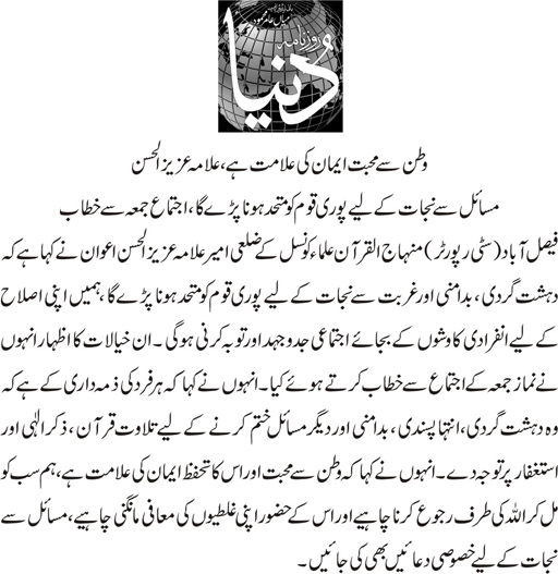 تحریک منہاج القرآن Minhaj-ul-Quran  Print Media Coverage پرنٹ میڈیا کوریج Daily Dunya page 3