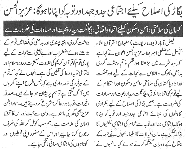 Minhaj-ul-Quran  Print Media CoverageDaily-Ausaf-page-2