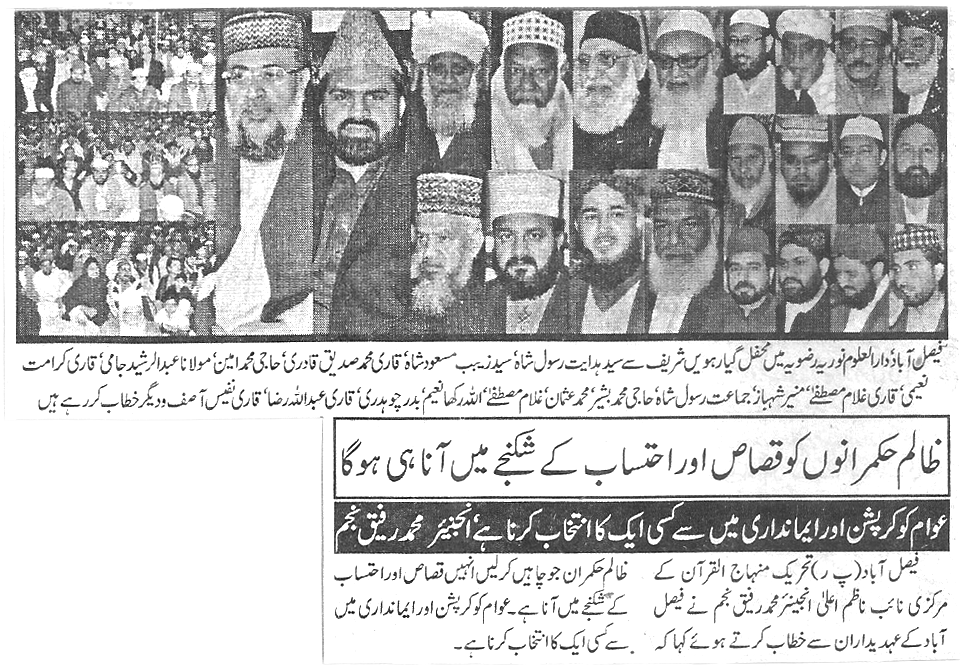 تحریک منہاج القرآن Minhaj-ul-Quran  Print Media Coverage پرنٹ میڈیا کوریج Daily-Ace-news-page-3