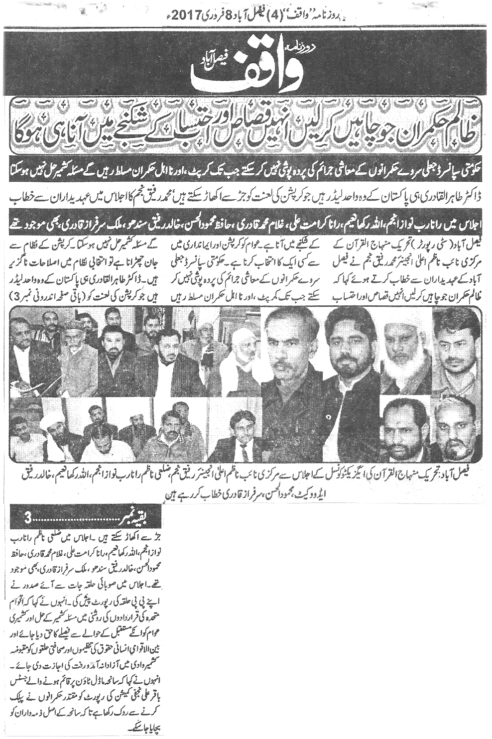 تحریک منہاج القرآن Minhaj-ul-Quran  Print Media Coverage پرنٹ میڈیا کوریج Daily-Waqif-Back-page-