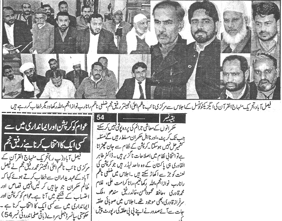 Minhaj-ul-Quran  Print Media Coverage Daily-Paigham-page-3