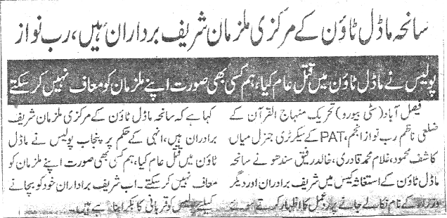 Minhaj-ul-Quran  Print Media CoverageDaily-Khabrain-page-4