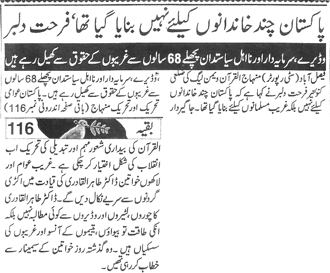 Minhaj-ul-Quran  Print Media CoverageDaily-Aman-page-5