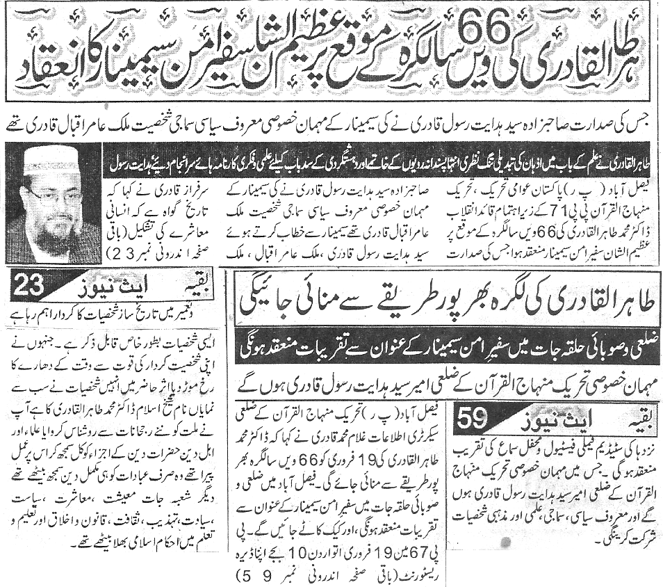 Minhaj-ul-Quran  Print Media CoverageDaily-Ace-News-page-2