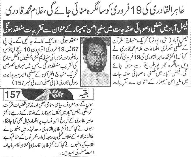 تحریک منہاج القرآن Minhaj-ul-Quran  Print Media Coverage پرنٹ میڈیا کوریج Daily-Aman-page-3-