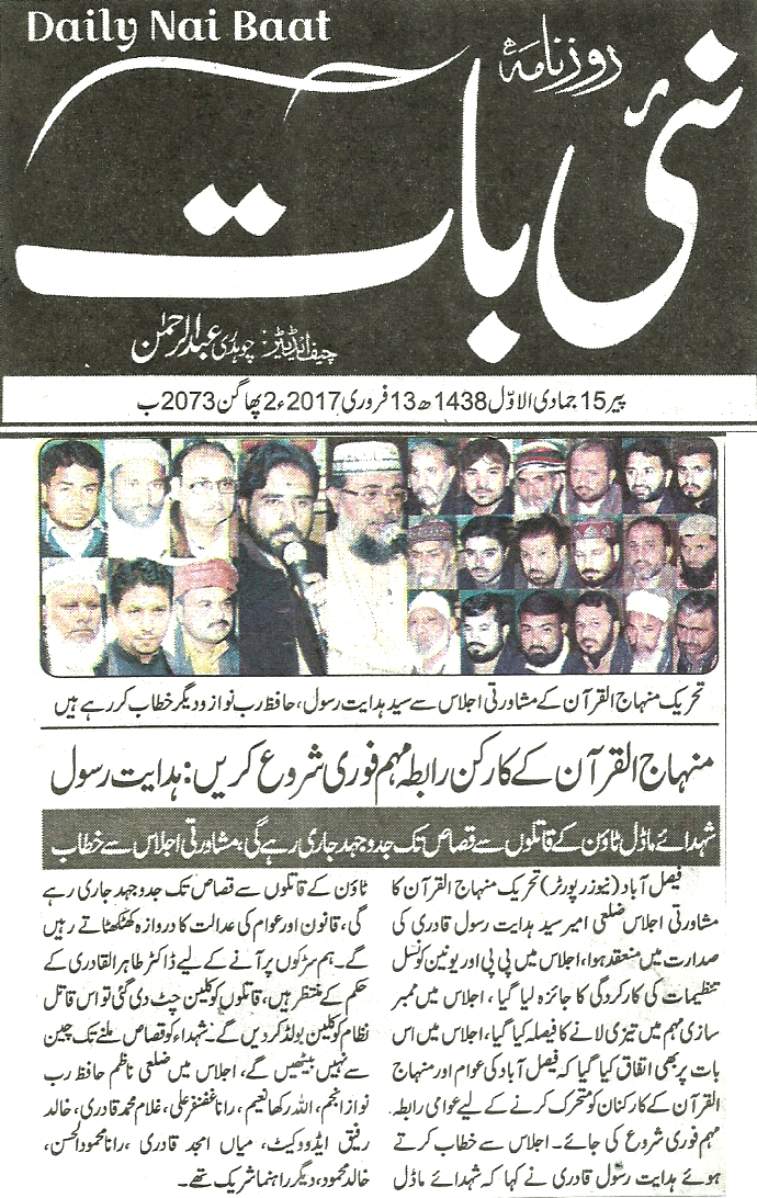 تحریک منہاج القرآن Minhaj-ul-Quran  Print Media Coverage پرنٹ میڈیا کوریج Daily-Nai-Baat-page-2