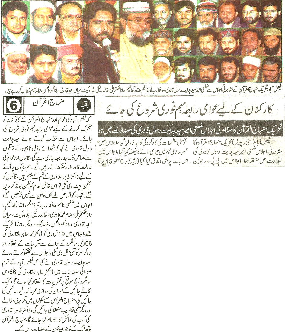 Minhaj-ul-Quran  Print Media Coverage Daily-Pakistan-page9