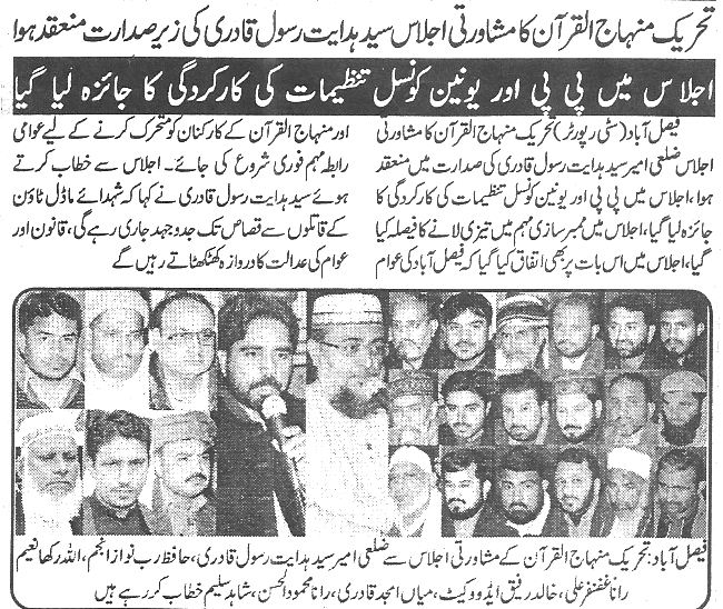تحریک منہاج القرآن Minhaj-ul-Quran  Print Media Coverage پرنٹ میڈیا کوریج Daily-Shelter-page-2