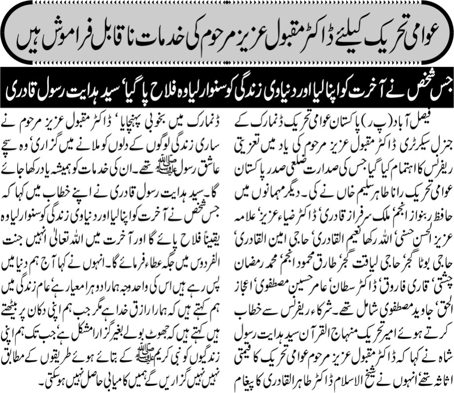 بـمنظّمة منهاج القرآن العالمية Minhaj-ul-Quran  Print Media Coverage طباعة التغطية الإعلامية Daily businessreport page 4