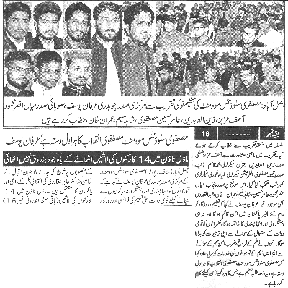 Minhaj-ul-Quran  Print Media CoverageDaily-Naya-ujala-Back-page