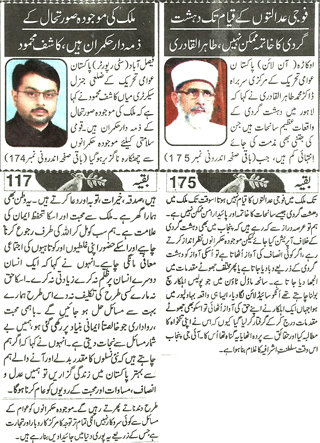 بـمنظّمة منهاج القرآن العالمية Minhaj-ul-Quran  Print Media Coverage طباعة التغطية الإعلامية Daily-Aman-Back-page