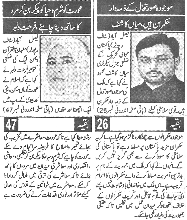 بـمنظّمة منهاج القرآن العالمية Minhaj-ul-Quran  Print Media Coverage طباعة التغطية الإعلامية Daily-Mear-qalam-Back-page