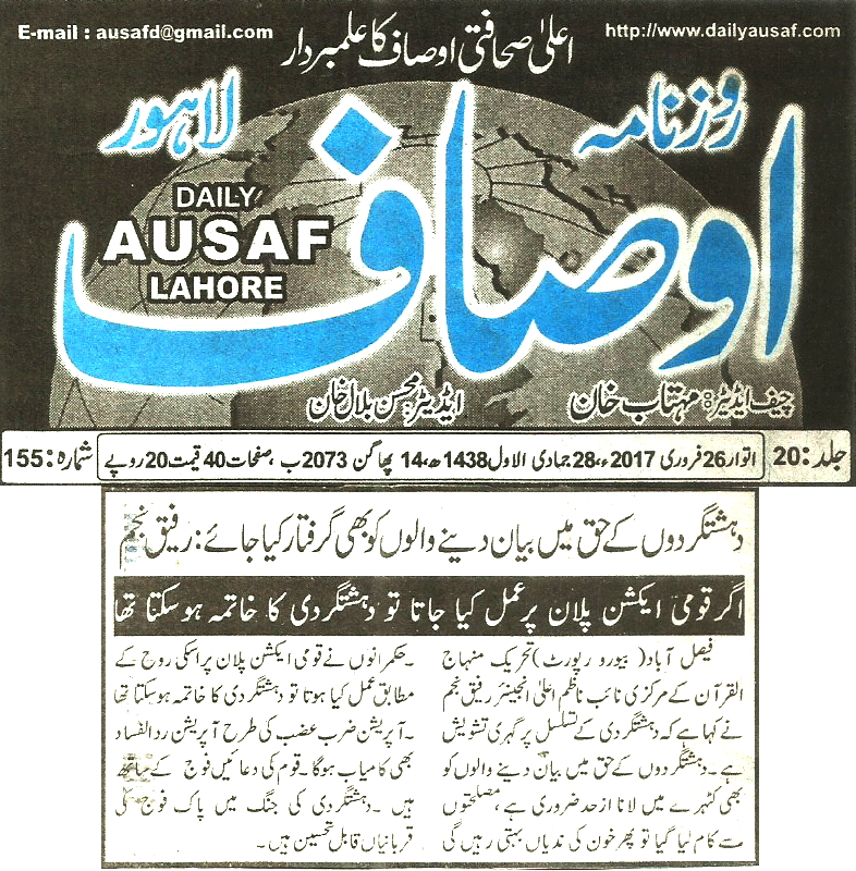 بـمنظّمة منهاج القرآن العالمية Minhaj-ul-Quran  Print Media Coverage طباعة التغطية الإعلامية Daily-Ausaf