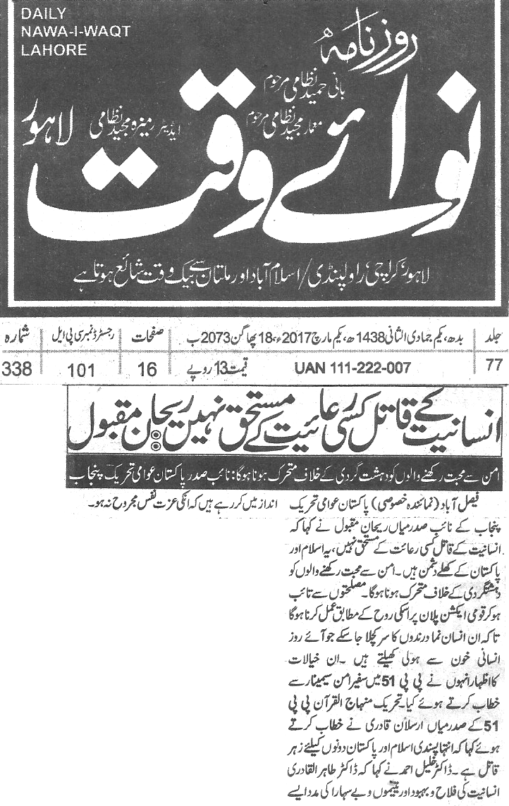 تحریک منہاج القرآن Minhaj-ul-Quran  Print Media Coverage پرنٹ میڈیا کوریج Daily-Nawa-i-waqt-page-4-