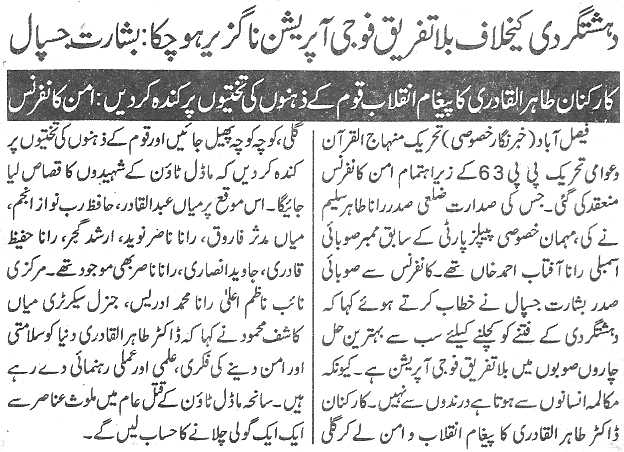 بـمنظّمة منهاج القرآن العالمية Minhaj-ul-Quran  Print Media Coverage طباعة التغطية الإعلامية Daily-Express-page-9