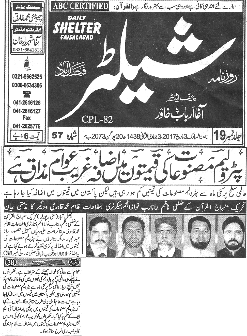 بـمنظّمة منهاج القرآن العالمية Minhaj-ul-Quran  Print Media Coverage طباعة التغطية الإعلامية Daily-Shelter-page-3