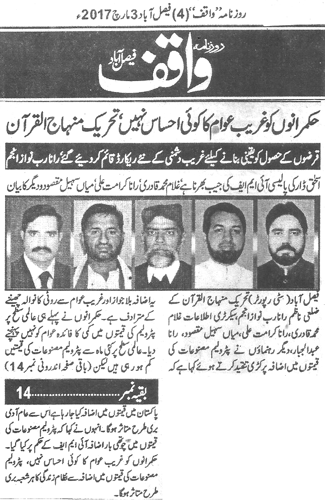 Minhaj-ul-Quran  Print Media CoverageDaily-WAqif-Back-page
