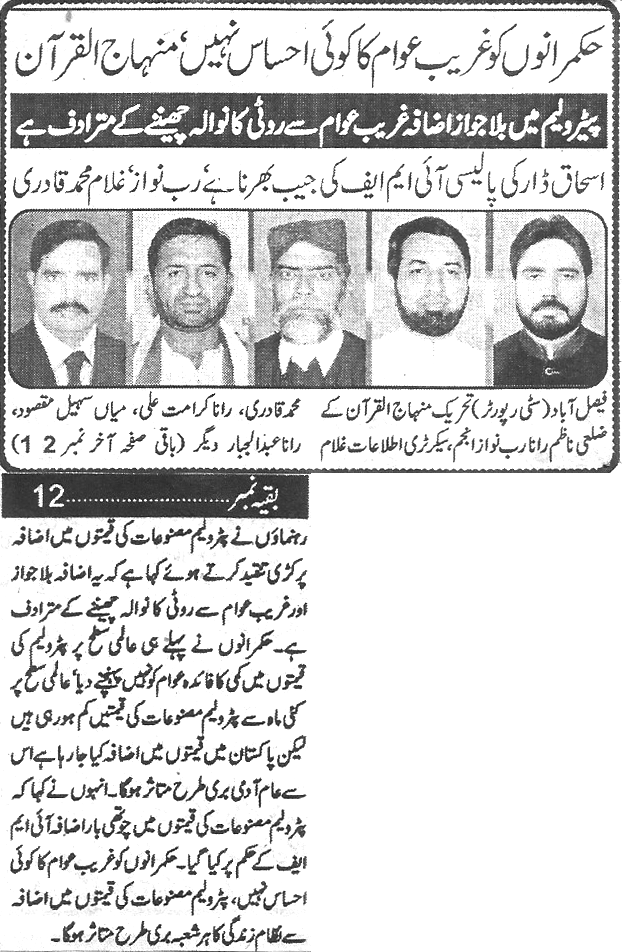 بـمنظّمة منهاج القرآن العالمية Minhaj-ul-Quran  Print Media Coverage طباعة التغطية الإعلامية Daily-Zarb-e-Aahan-page-1