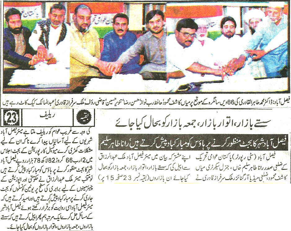 Minhaj-ul-Quran  Print Media CoverageDaily-Pakistan