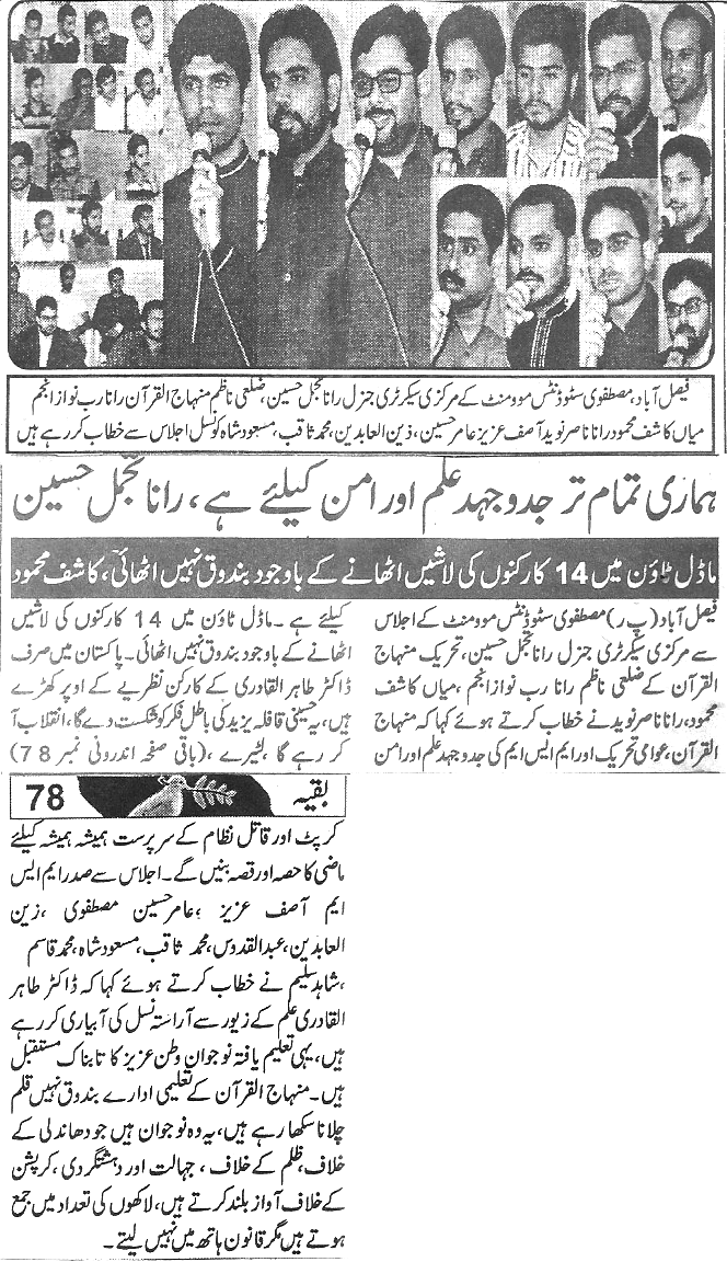 بـمنظّمة منهاج القرآن العالمية Minhaj-ul-Quran  Print Media Coverage طباعة التغطية الإعلامية Daily-Aman-page-5