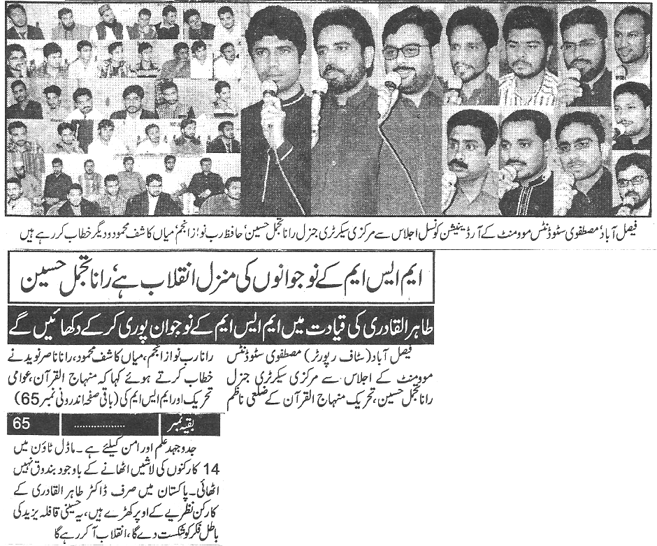 تحریک منہاج القرآن Minhaj-ul-Quran  Print Media Coverage پرنٹ میڈیا کوریج Daily-Paigham-page-1