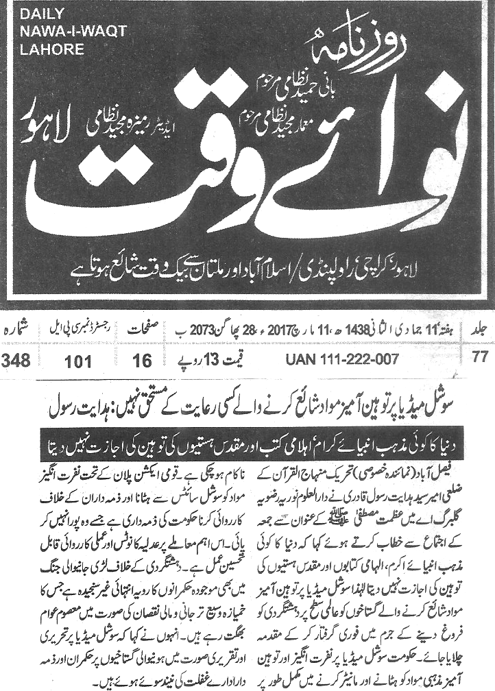 بـمنظّمة منهاج القرآن العالمية Minhaj-ul-Quran  Print Media Coverage طباعة التغطية الإعلامية Daily-Nawa-i-waqt-page-4