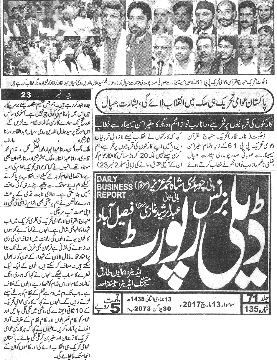 Minhaj-ul-Quran  Print Media CoverageDaily-Business-report