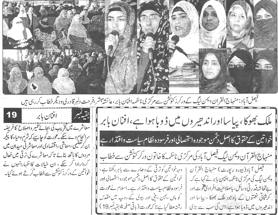 بـمنظّمة منهاج القرآن العالمية Minhaj-ul-Quran  Print Media Coverage طباعة التغطية الإعلامية Daily-Ausaf-page-3