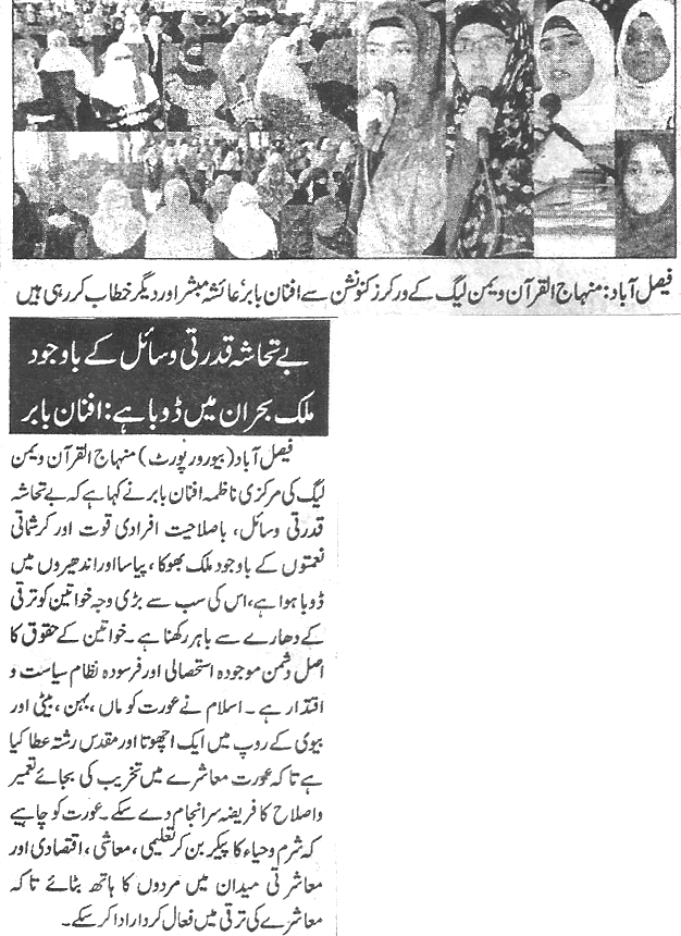تحریک منہاج القرآن Minhaj-ul-Quran  Print Media Coverage پرنٹ میڈیا کوریج Daily-Jehan-pakistan