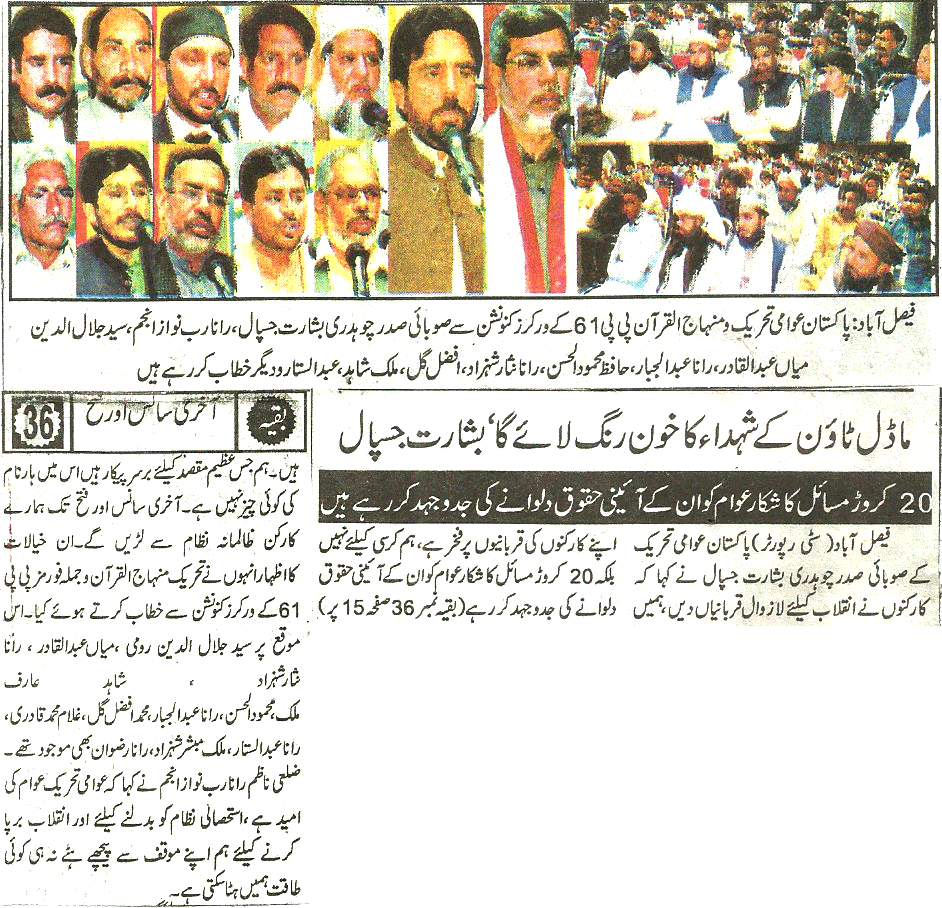 تحریک منہاج القرآن Minhaj-ul-Quran  Print Media Coverage پرنٹ میڈیا کوریج Daily-Pakistan page 9
