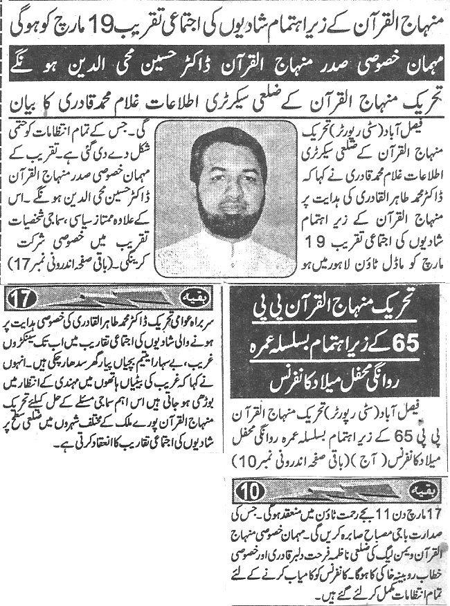 بـمنظّمة منهاج القرآن العالمية Minhaj-ul-Quran  Print Media Coverage طباعة التغطية الإعلامية Daily-Shelter-page-3