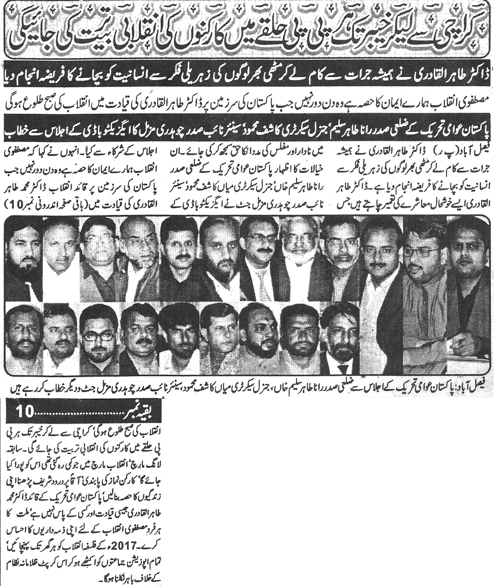 Minhaj-ul-Quran  Print Media Coverage Daily-Waqif