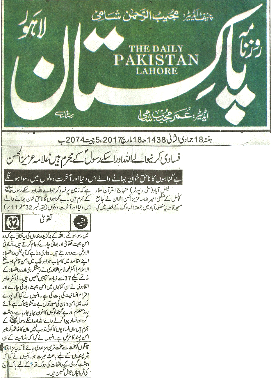 بـمنظّمة منهاج القرآن العالمية Minhaj-ul-Quran  Print Media Coverage طباعة التغطية الإعلامية Daily-Pakistan