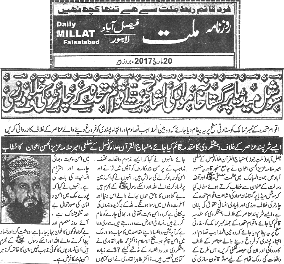Minhaj-ul-Quran  Print Media Coverage Daily-Millat-page-2