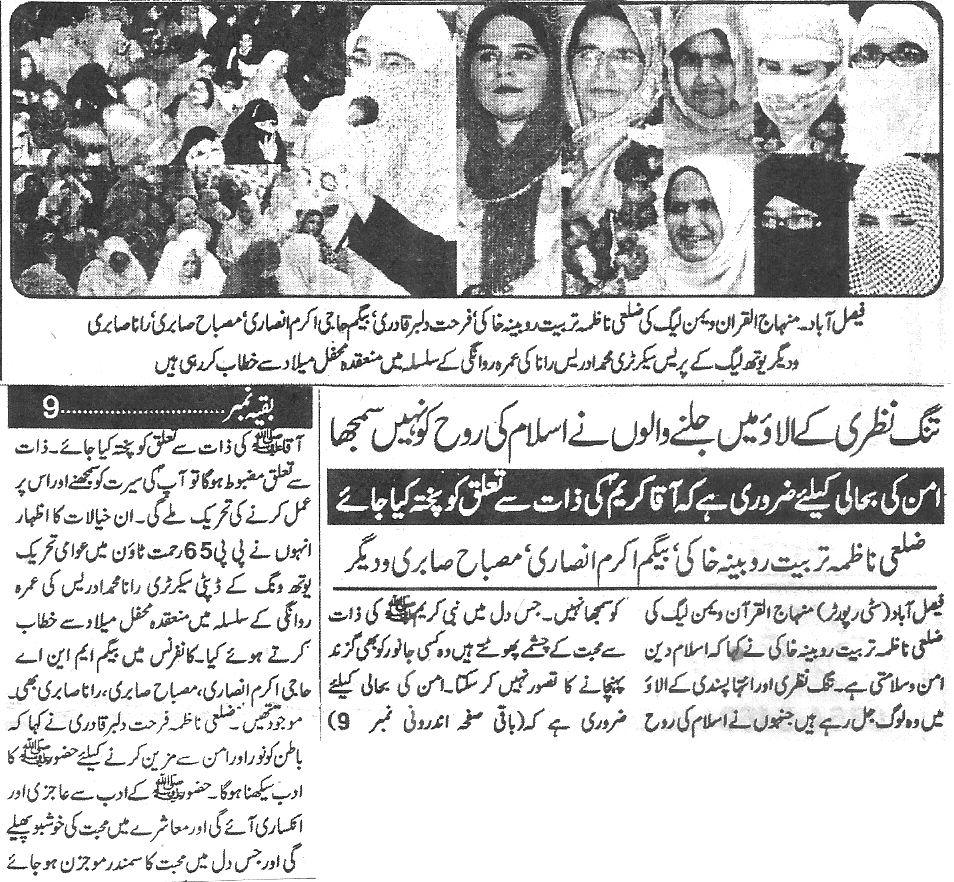Minhaj-ul-Quran  Print Media CoverageDaily-Zarb-e-Aahan-page-1