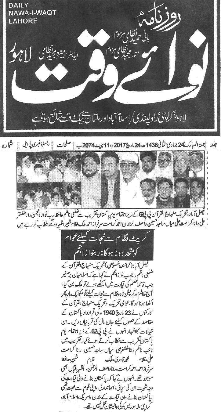 بـمنظّمة منهاج القرآن العالمية Minhaj-ul-Quran  Print Media Coverage طباعة التغطية الإعلامية Daily-Nawa-i-waqt-page-5