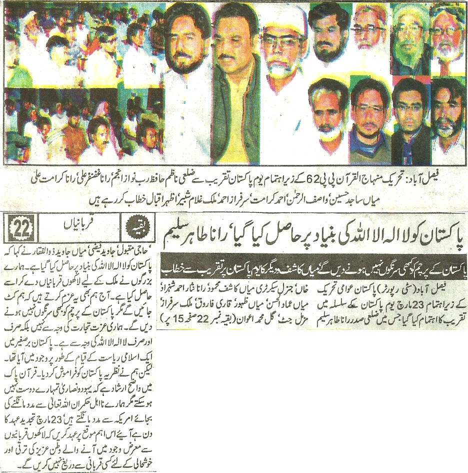 Minhaj-ul-Quran  Print Media Coverage Daily-Pakistan-page-9