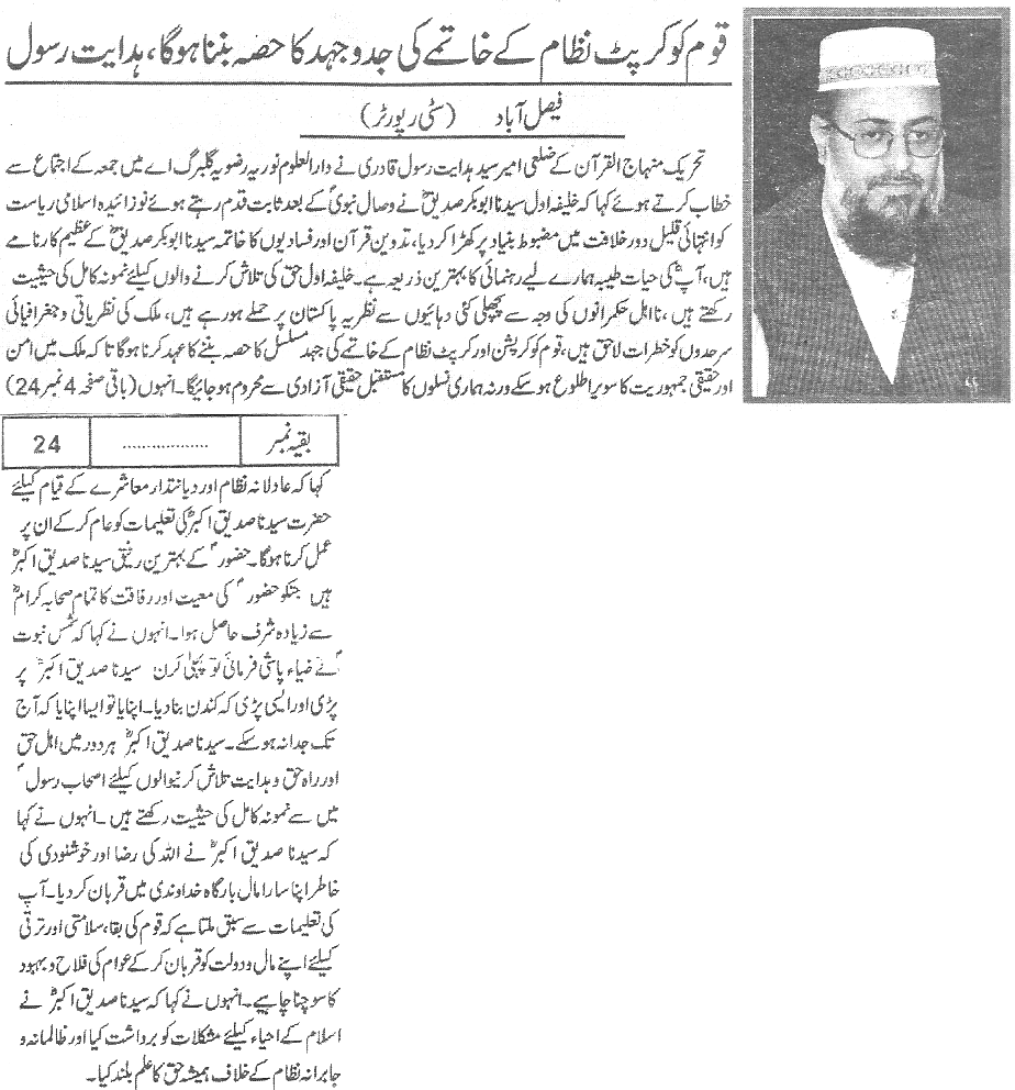 بـمنظّمة منهاج القرآن العالمية Minhaj-ul-Quran  Print Media Coverage طباعة التغطية الإعلامية Daily-Al-Bayanpakistan