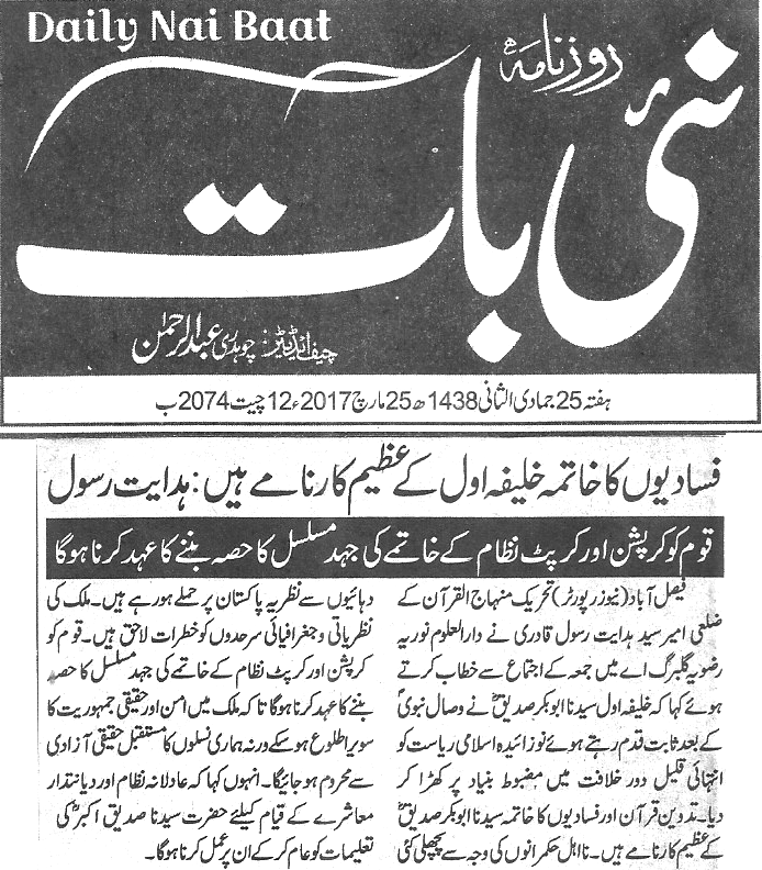 تحریک منہاج القرآن Minhaj-ul-Quran  Print Media Coverage پرنٹ میڈیا کوریج Daily-Nai-Baat-page-2-