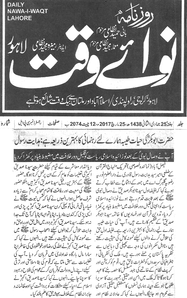 Minhaj-ul-Quran  Print Media CoverageDaily-Nawa-i-waqi