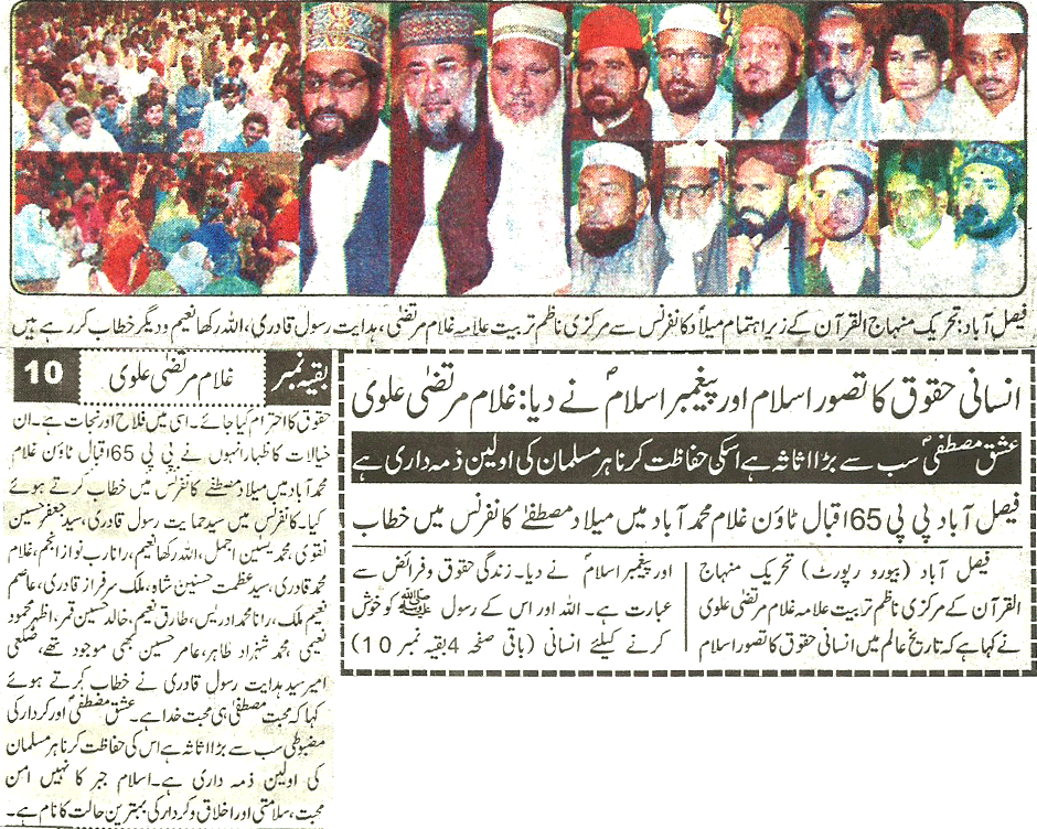 بـمنظّمة منهاج القرآن العالمية Minhaj-ul-Quran  Print Media Coverage طباعة التغطية الإعلامية Daily-Ausaf-Back-page