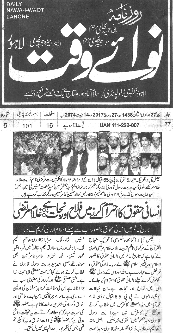بـمنظّمة منهاج القرآن العالمية Minhaj-ul-Quran  Print Media Coverage طباعة التغطية الإعلامية Daily-Nawa-i-waqt-
