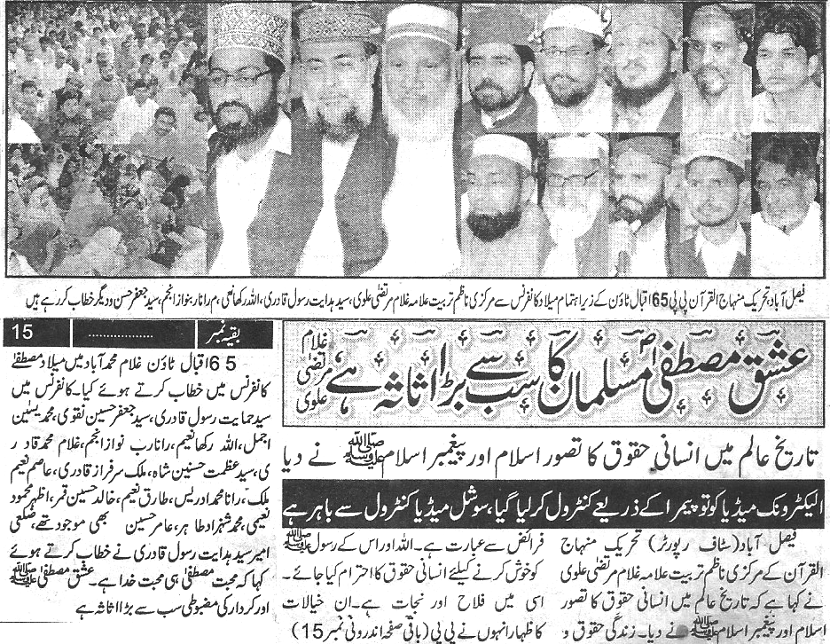 بـمنظّمة منهاج القرآن العالمية Minhaj-ul-Quran  Print Media Coverage طباعة التغطية الإعلامية Daily-Paigham-page-3