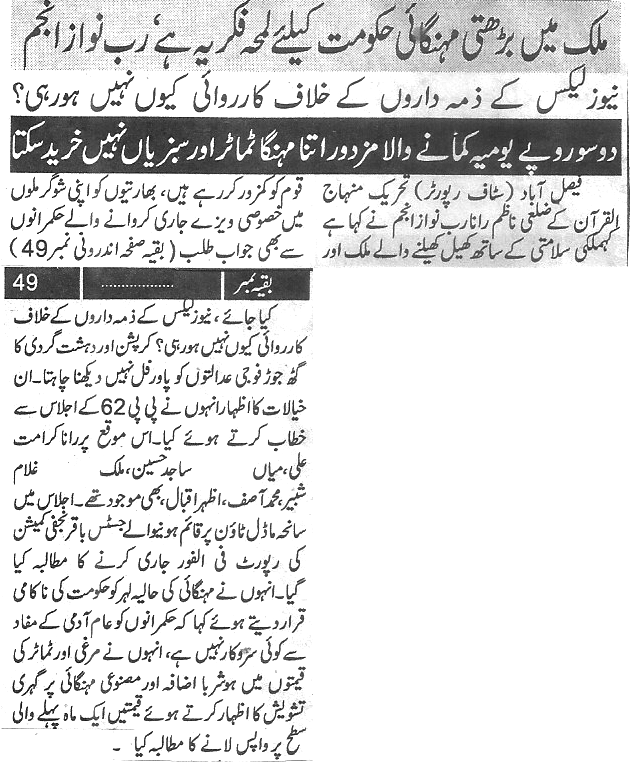 Minhaj-ul-Quran  Print Media Coverage Daily-Paigham-page-1