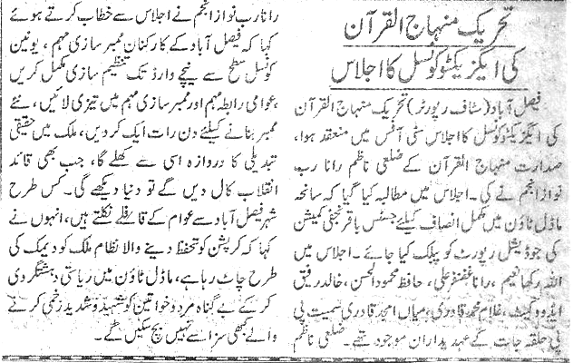 تحریک منہاج القرآن Minhaj-ul-Quran  Print Media Coverage پرنٹ میڈیا کوریج Daily-Khabrain-page-9