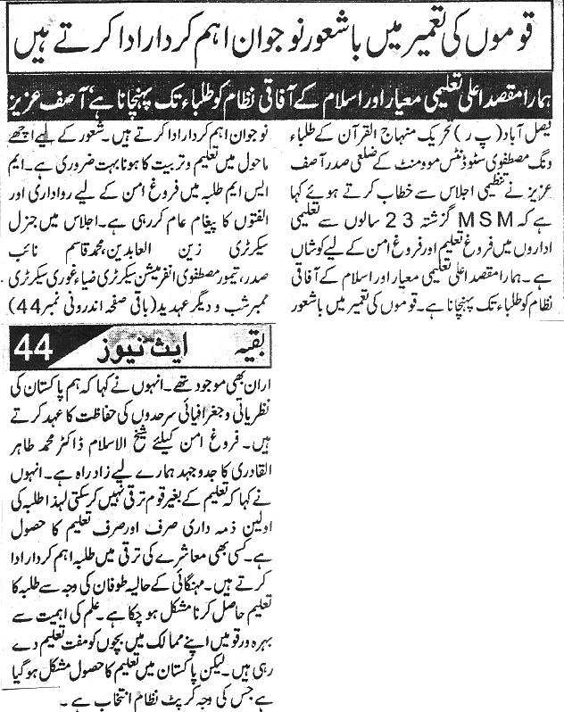 Minhaj-ul-Quran  Print Media Coverage Daily-Ace-news-page-3