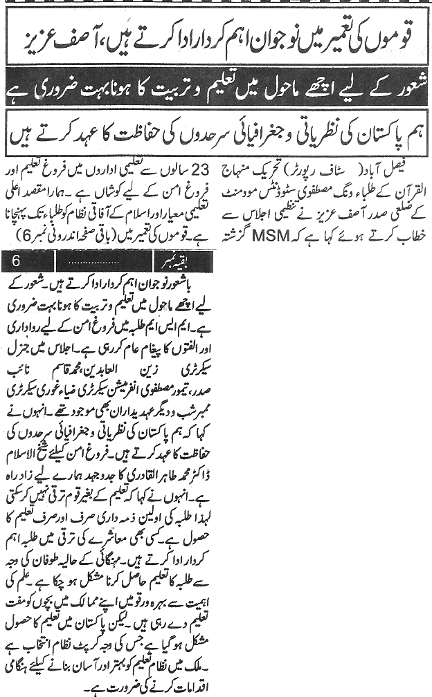 Minhaj-ul-Quran  Print Media Coverage Daily-Paigham-Back-page